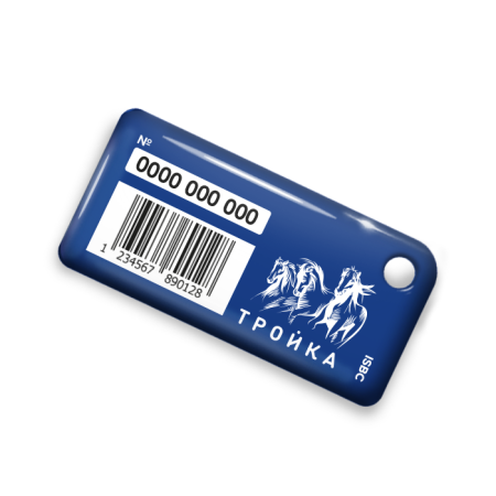Брелок ISBC с функционалом карты "Тройка" "В жизни всегда есть место подвигу" арт. 18821