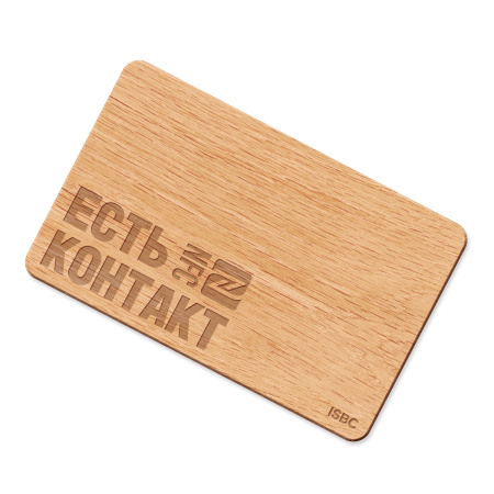 NFC визитка из дерева ISBC "Есть контакт", карта, арт. 006-60434