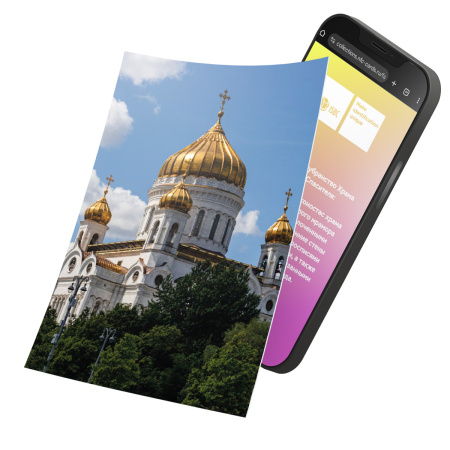 Интерактивная открытка с NFC "Храм Христа Спасителя в Москве", ISBC, арт. 121-61501