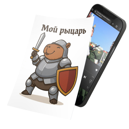 Интерактивная открытка с NFC "Мой рыцарь", ISBC, арт. 121-64875