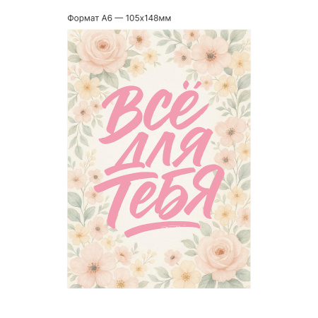 Интерактивная открытка с NFC "Это всё для тебя!", ISBC, арт. 121-64895