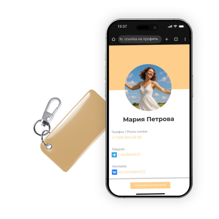 NFC-визитка ISBC «Бежевый», брелок - купить