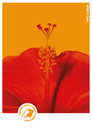 Интерактивная открытка NFC CARDS "Mood; Hibiscus", арт. 121-24503 Интерактивная открытка NFC CARDS "Mood; Hibiscus", арт. 121-24503