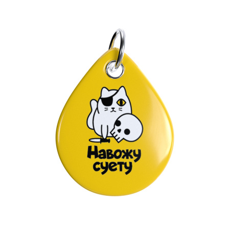 Адресник ISBC "Навожу суету", размер M, арт. 006-56964