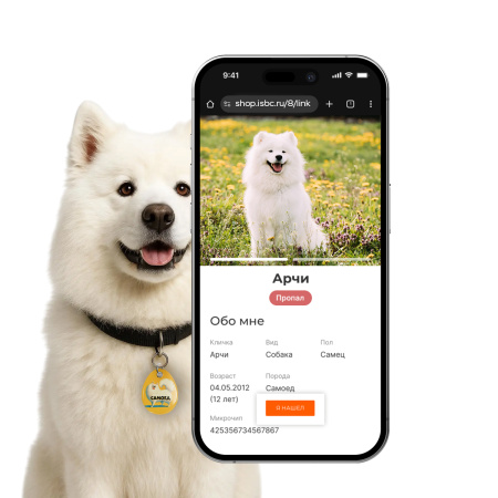 Адресник ISBC "Самоед", размер L, арт. 006-57030