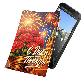 Интерактивная открытка с NFC «Салюты Победы»