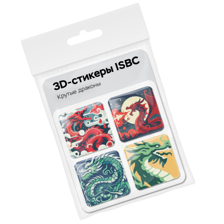 3D-стикеры ISBC с крутыми драконами